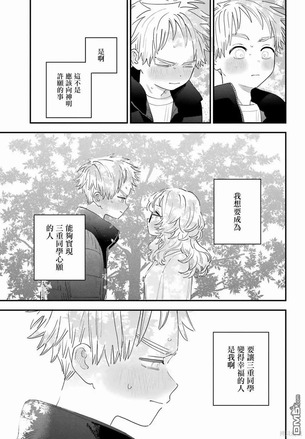 《喜欢的人忘记戴眼镜了》连载59 第21页