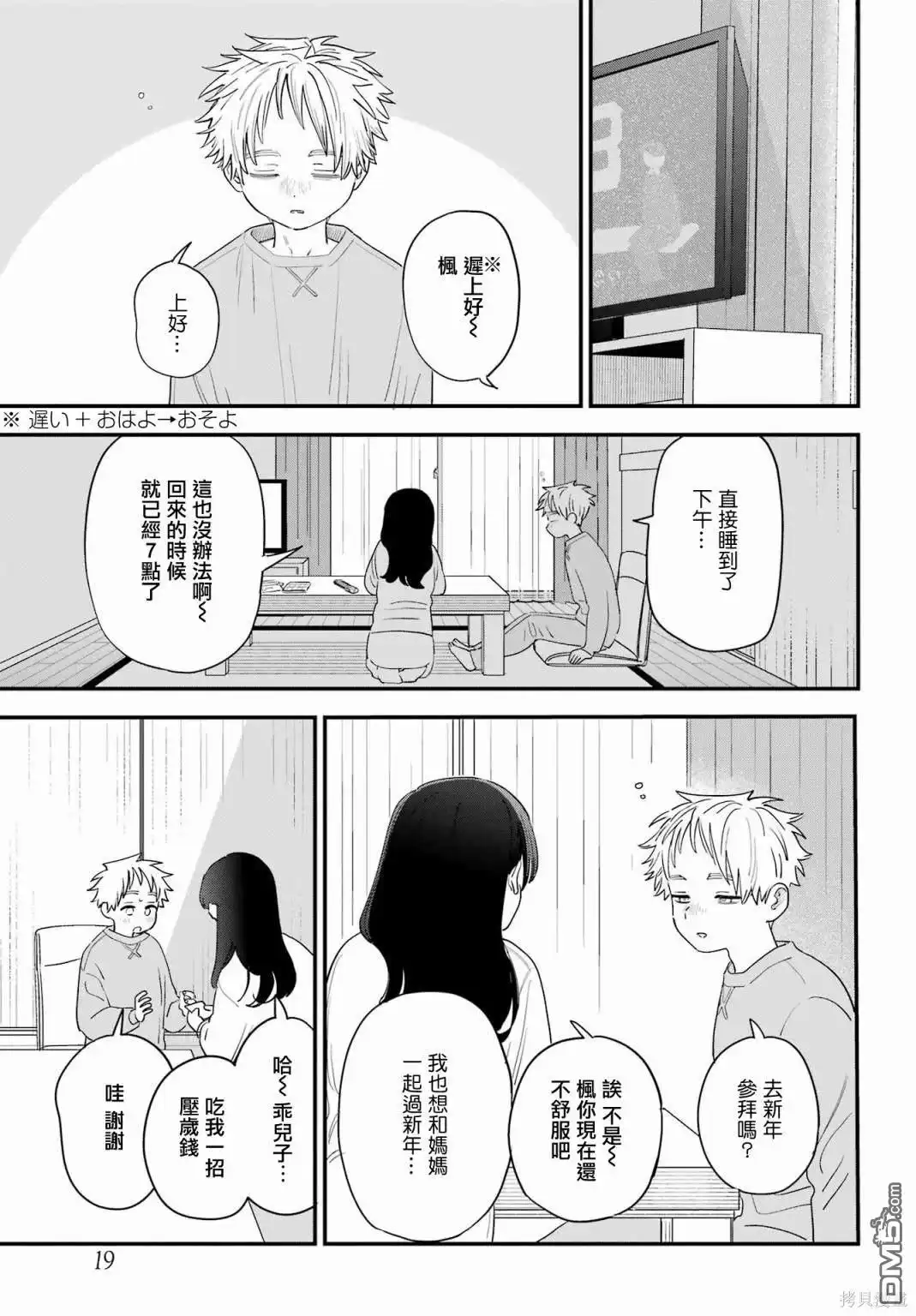 《喜欢的人忘记戴眼镜了》连载59 第9页