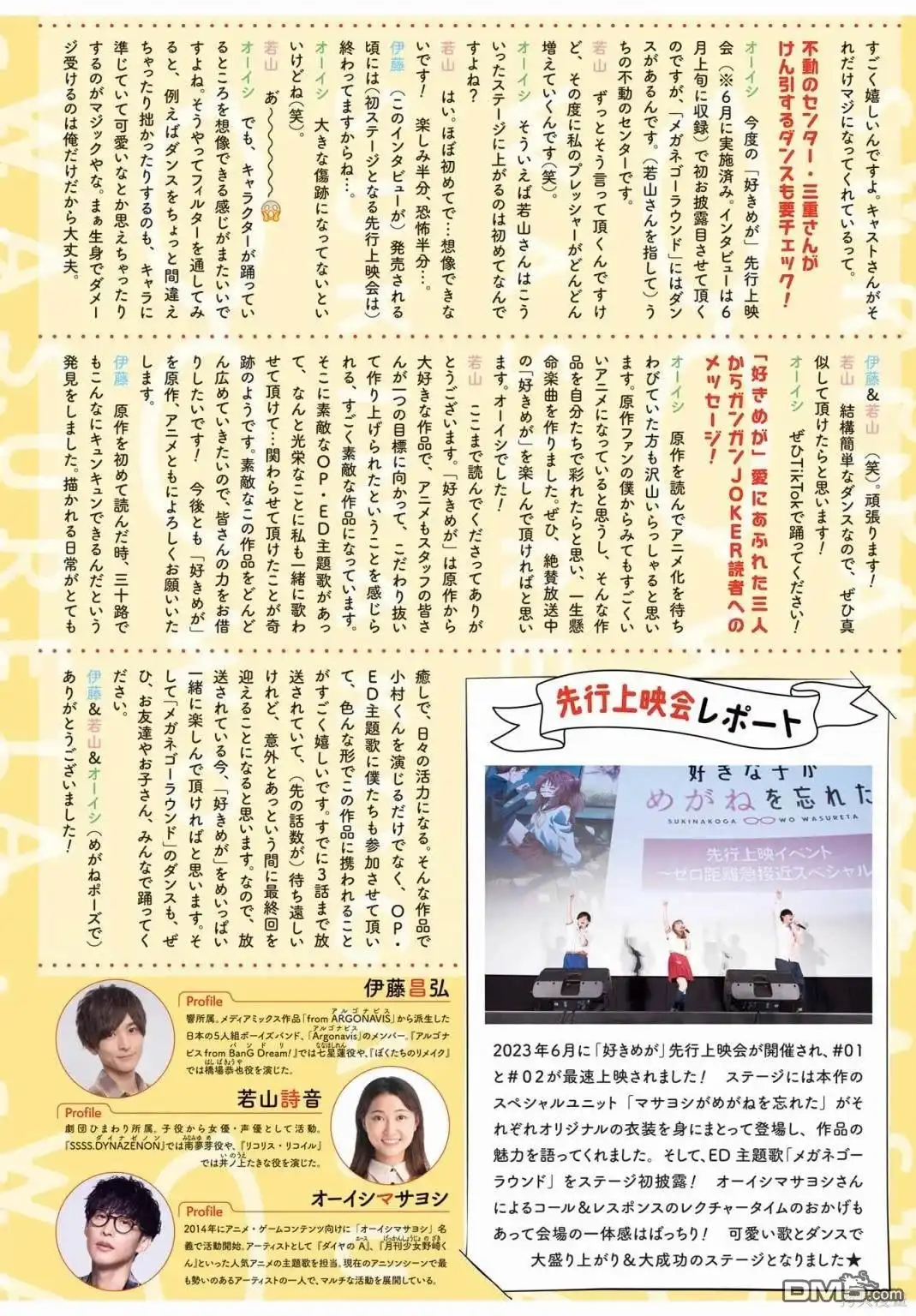 《喜欢的人忘记戴眼镜了》连载59 第6页