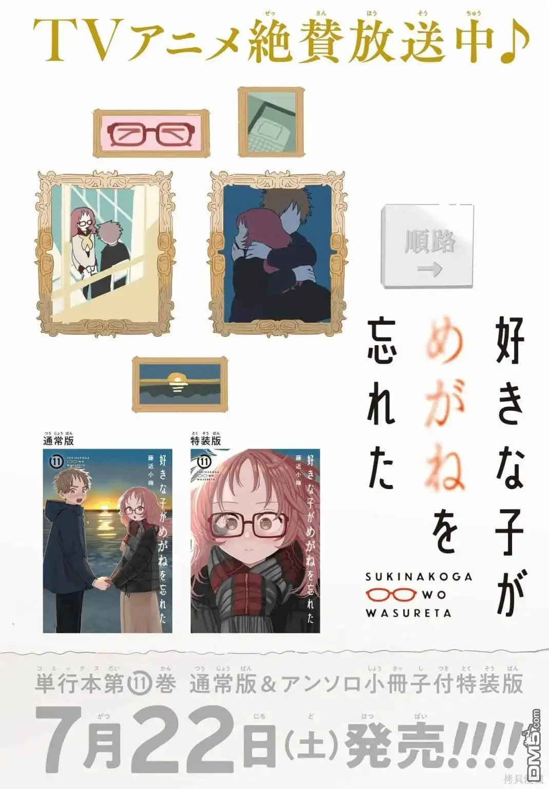 《喜欢的人忘记戴眼镜了》连载59 第2页