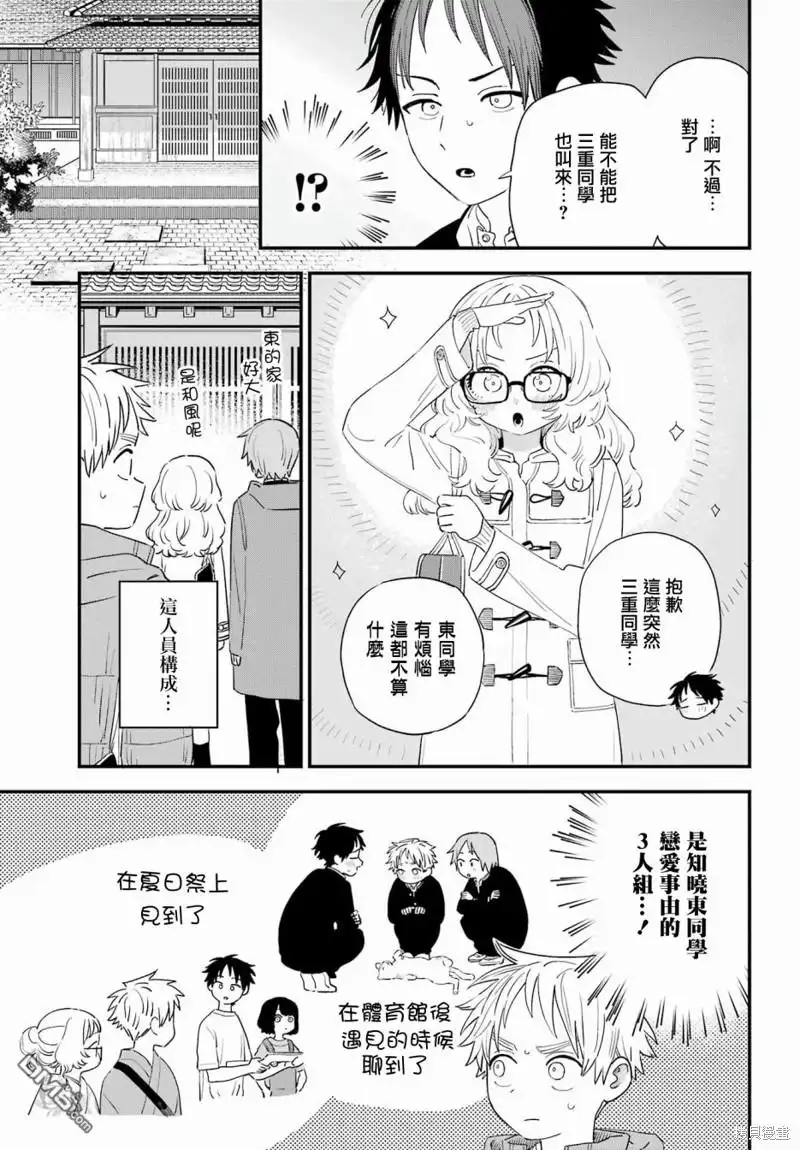 《喜欢的人忘记戴眼镜了》连载60 第7页