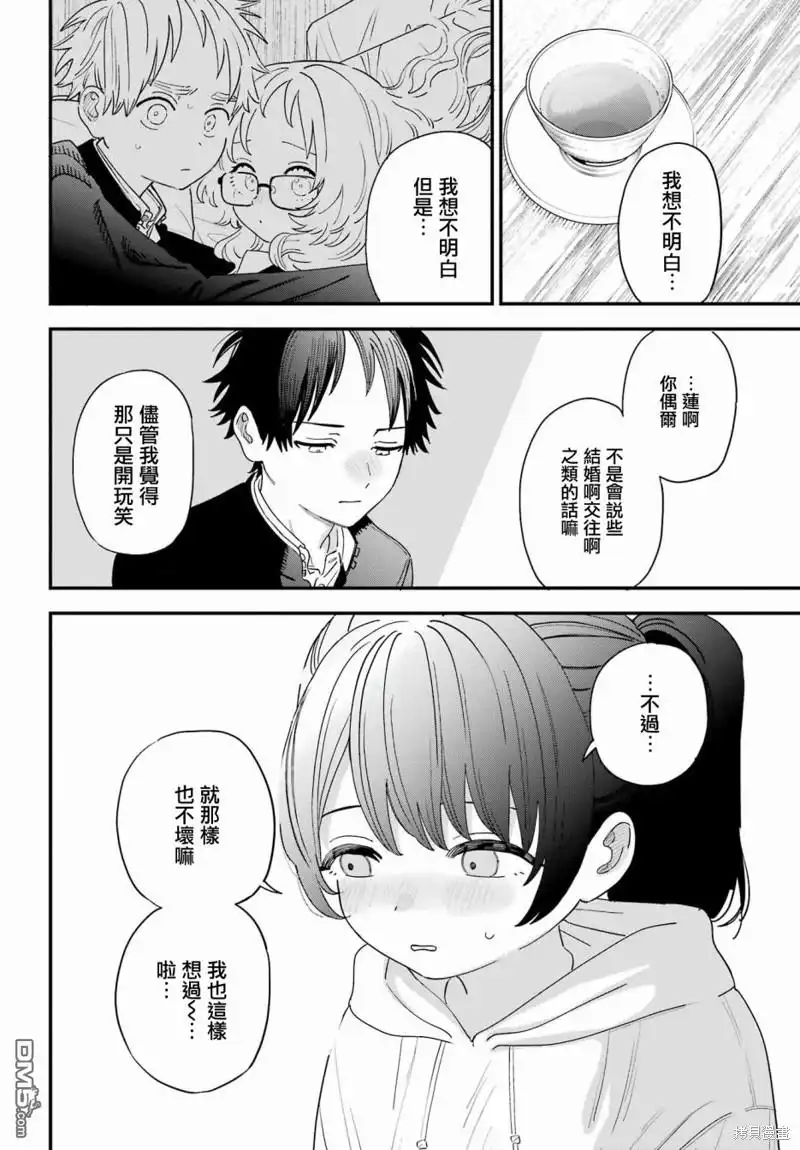 《喜欢的人忘记戴眼镜了》连载60 第20页
