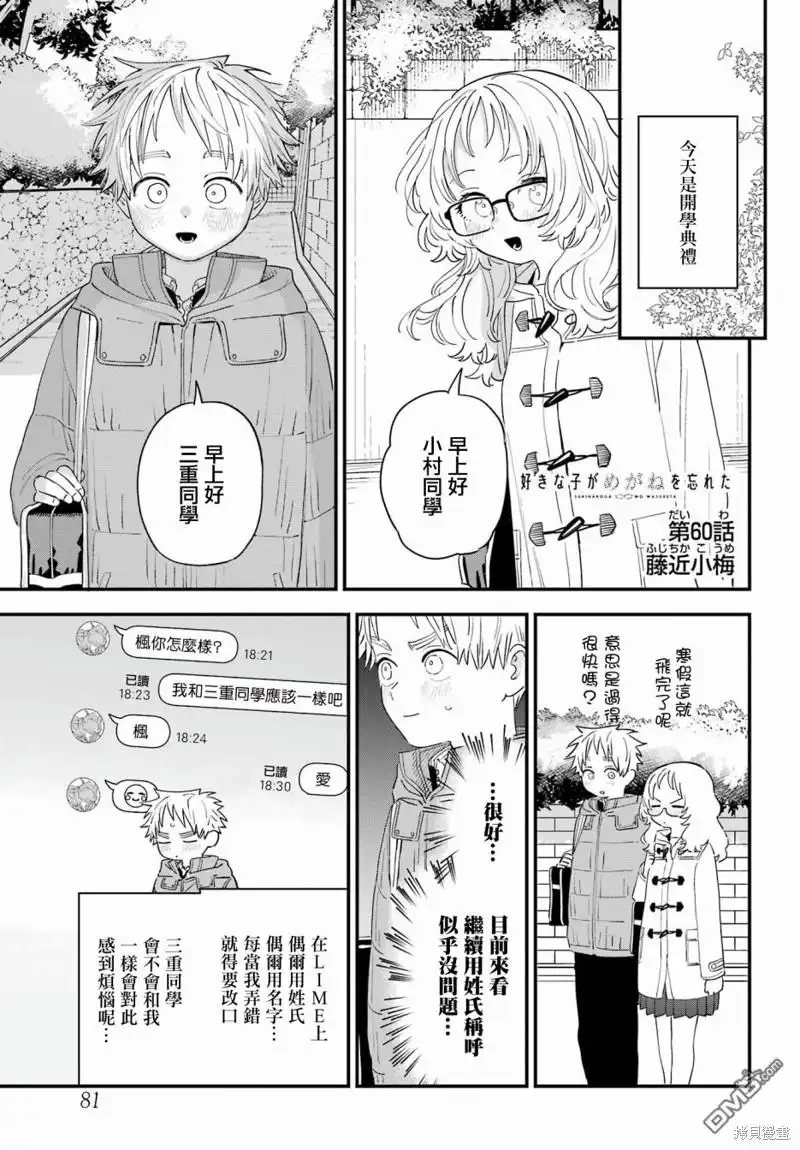 《喜欢的人忘记戴眼镜了》连载60 第5页
