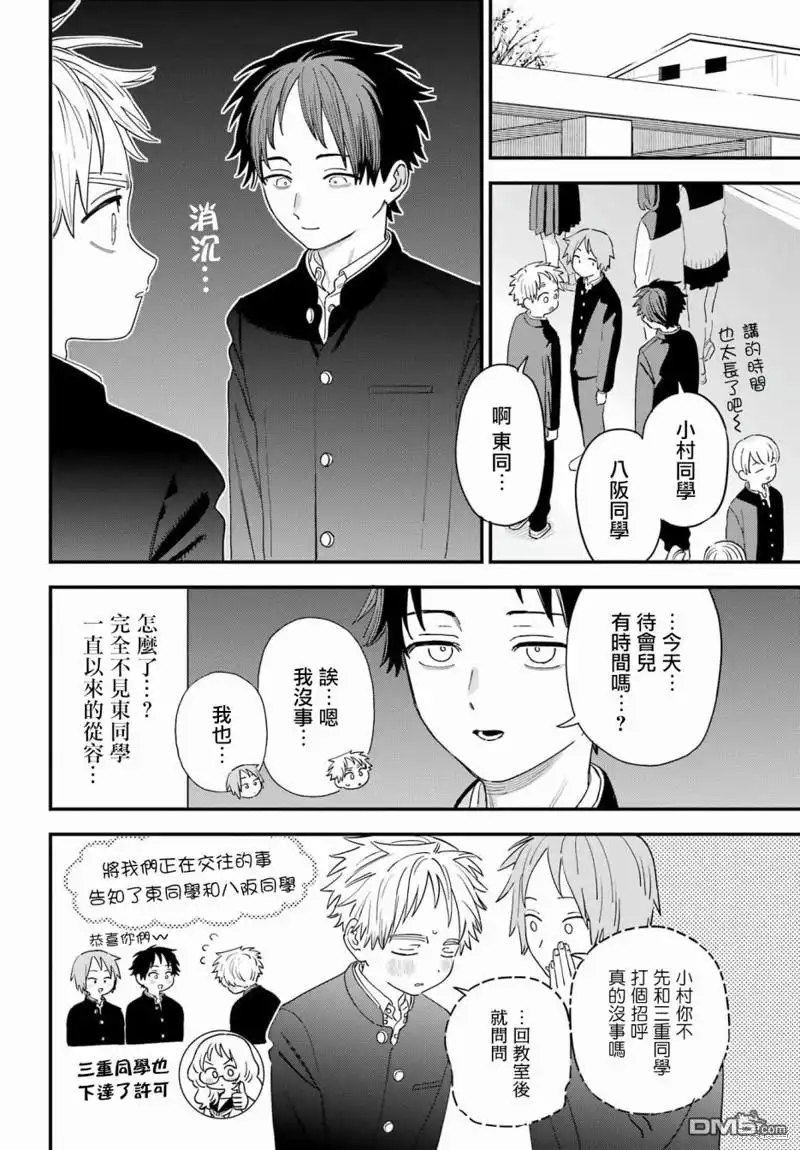 《喜欢的人忘记戴眼镜了》连载60 第6页