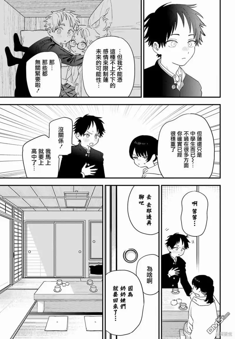 《喜欢的人忘记戴眼镜了》连载60 第21页