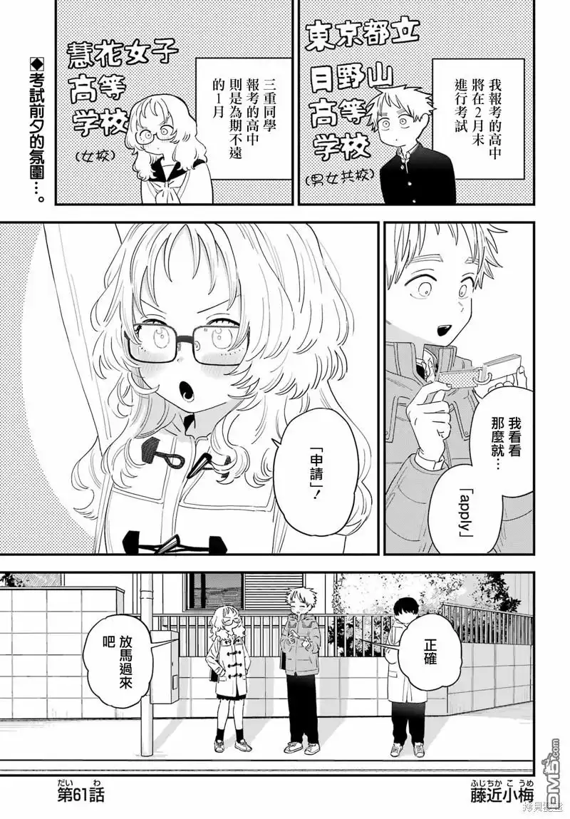 《喜欢的人忘记戴眼镜了》连载61 第4页