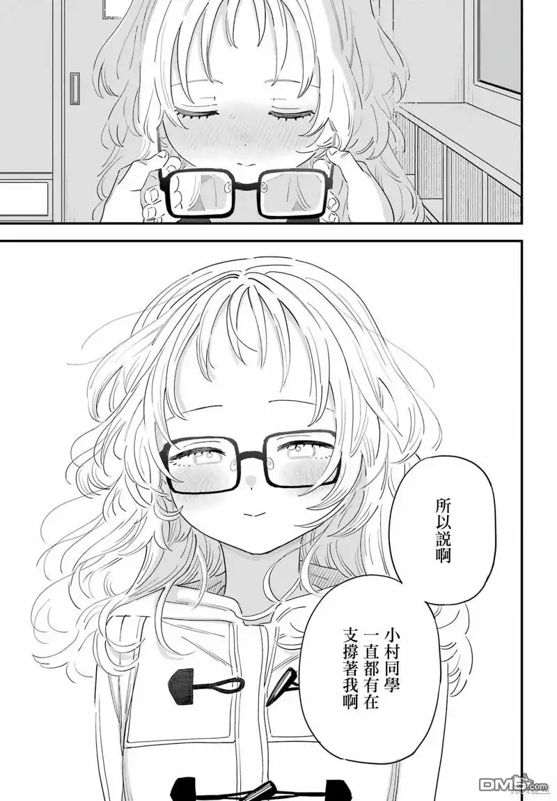 《喜欢的人忘记戴眼镜了》连载61 第18页