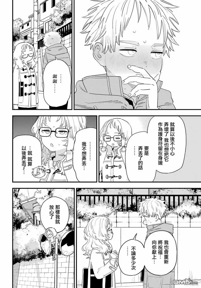《喜欢的人忘记戴眼镜了》连载61 第19页