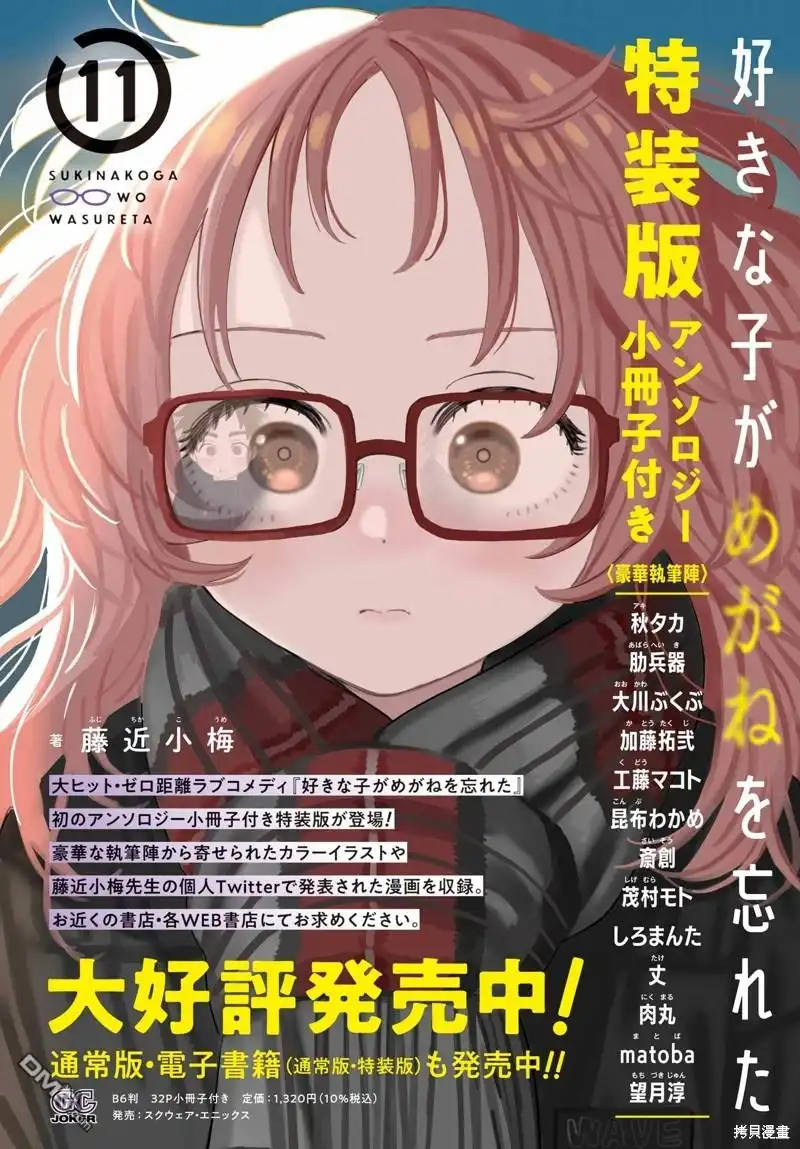 《喜欢的人忘记戴眼镜了》连载61 第3页