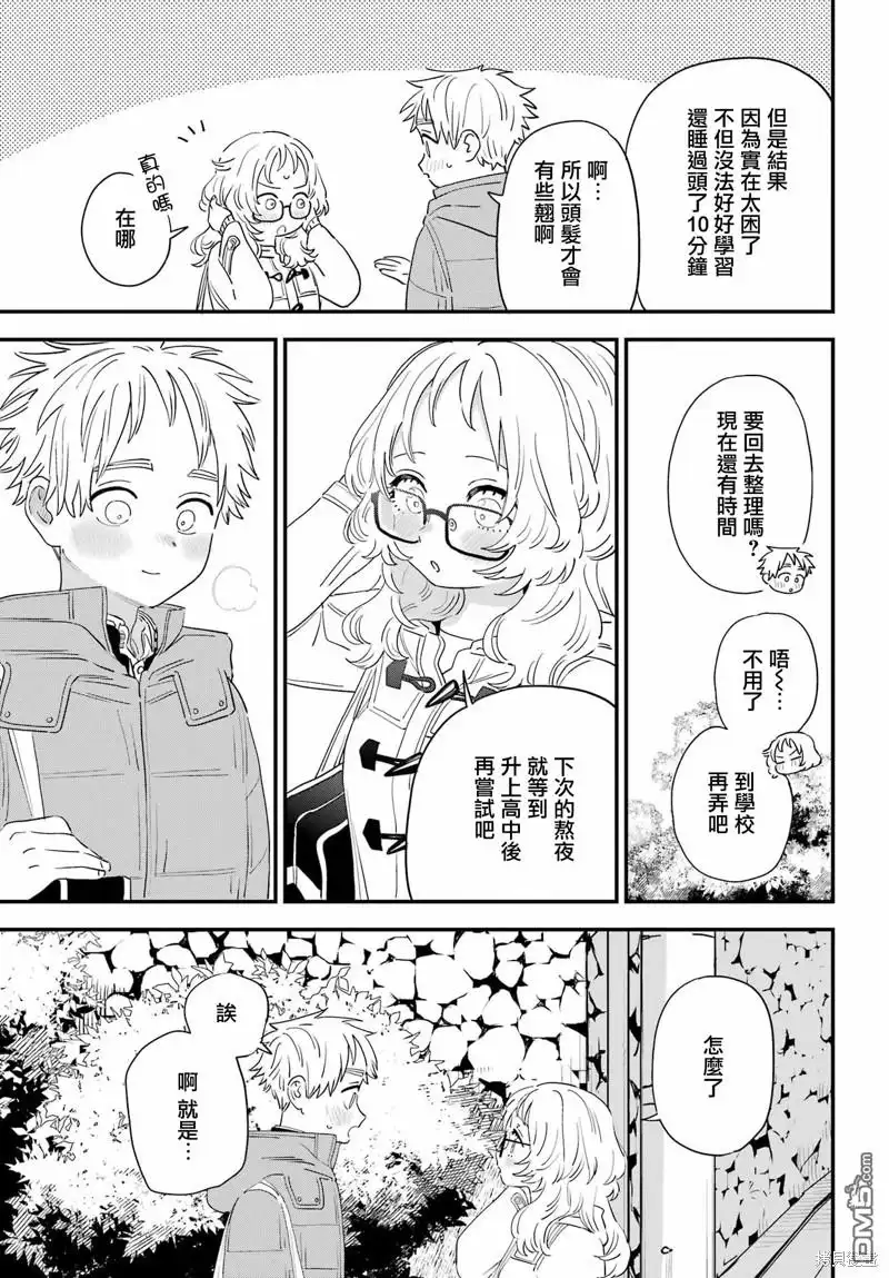 《喜欢的人忘记戴眼镜了》连载61 第14页