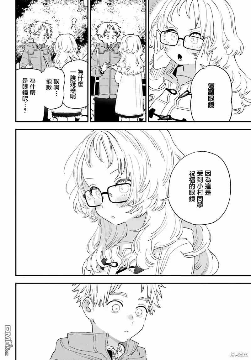 《喜欢的人忘记戴眼镜了》连载61 第17页