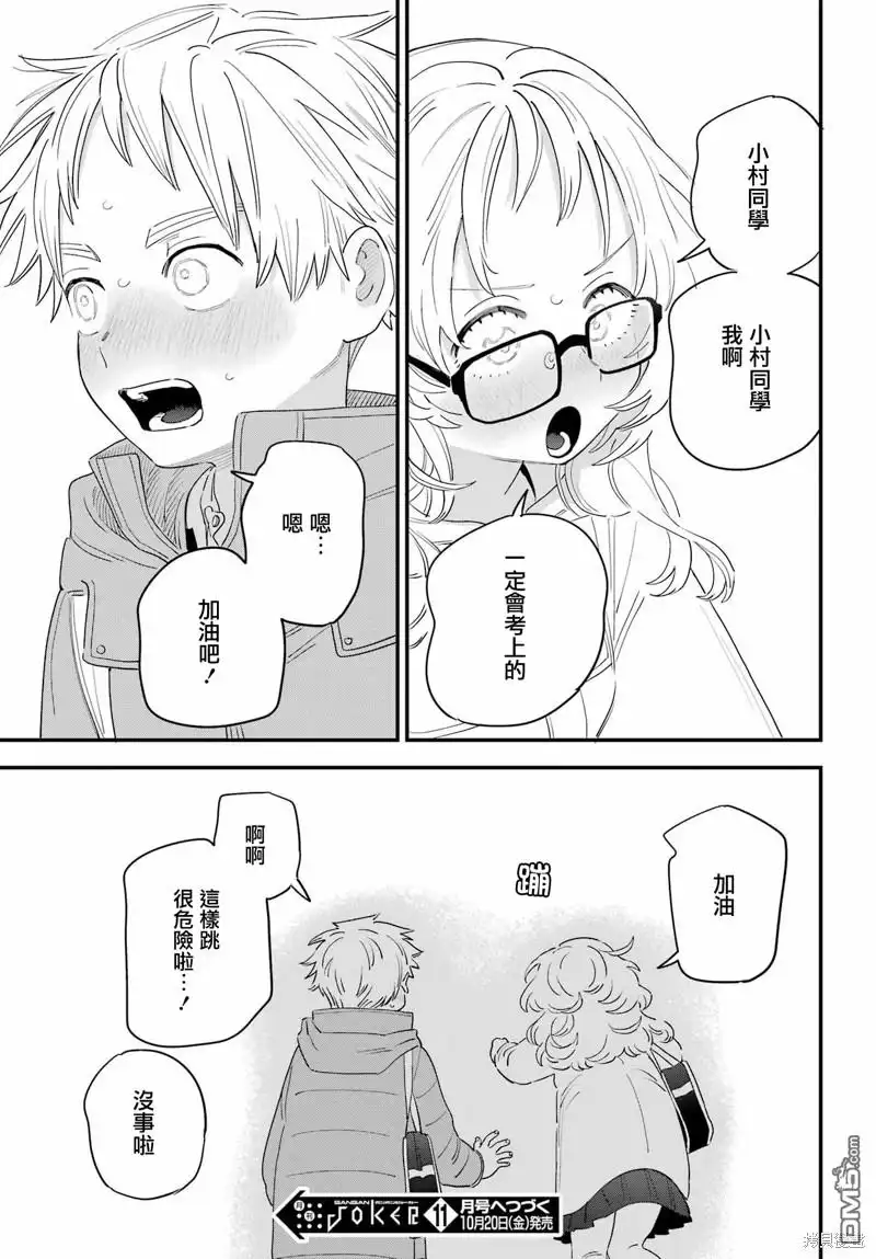 《喜欢的人忘记戴眼镜了》连载61 第24页