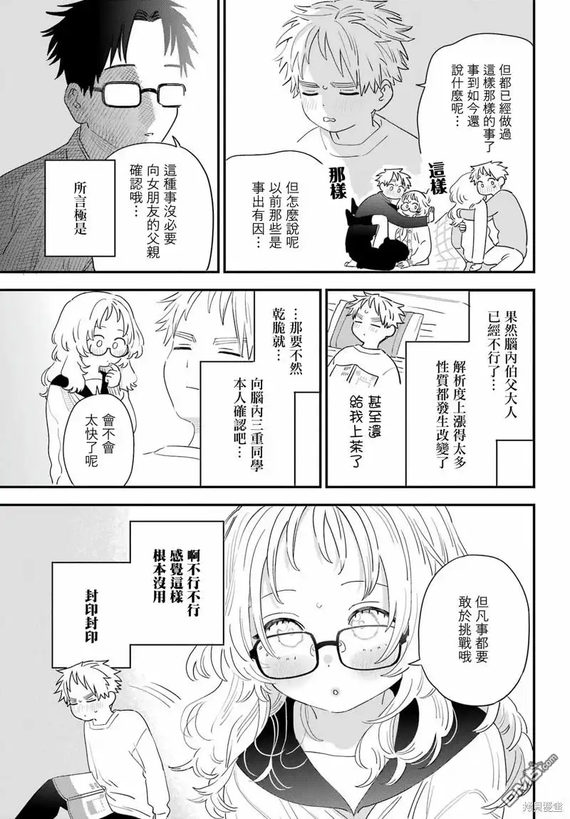 《喜欢的人忘记戴眼镜了》连载61 第12页