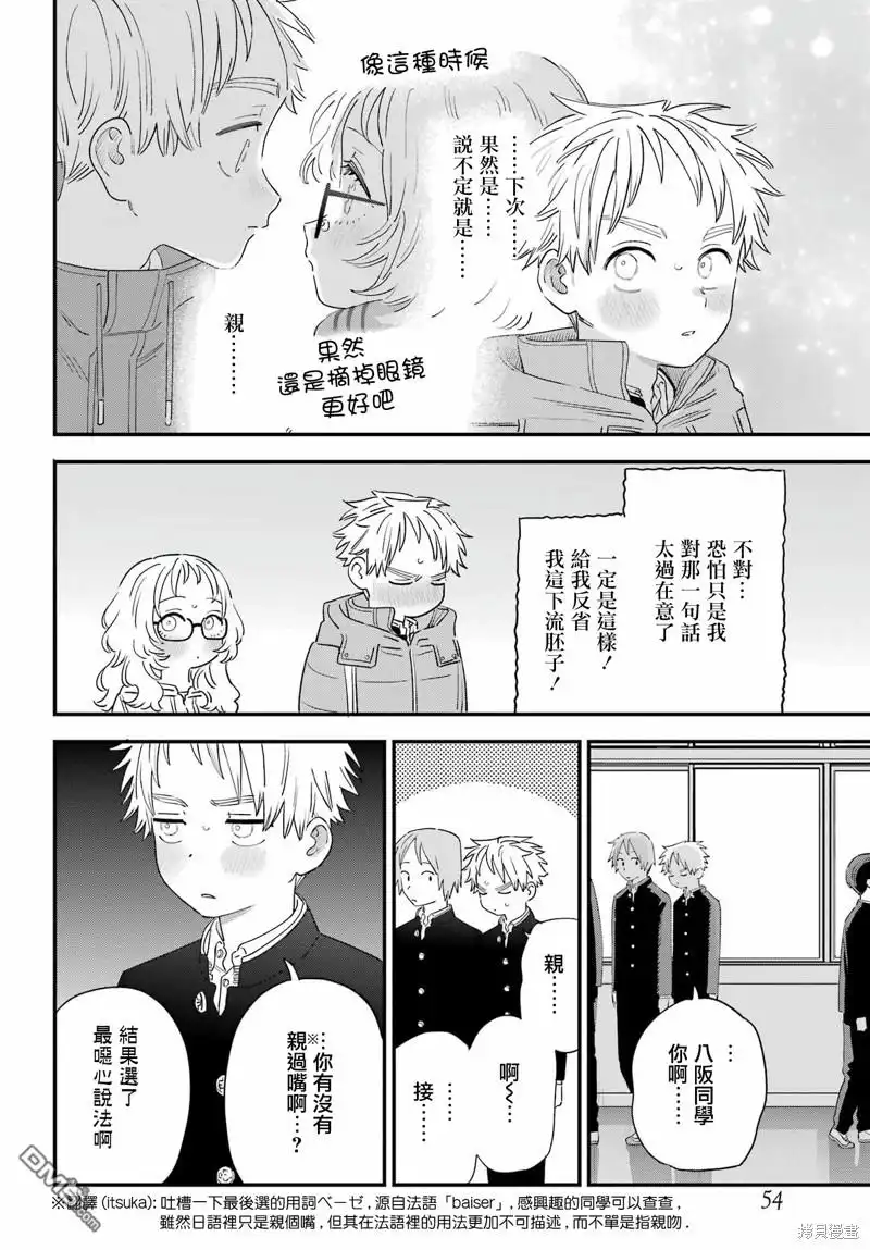 《喜欢的人忘记戴眼镜了》连载61 第7页