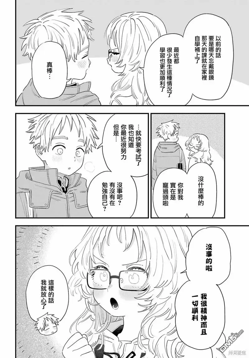 《喜欢的人忘记戴眼镜了》连载61 第5页