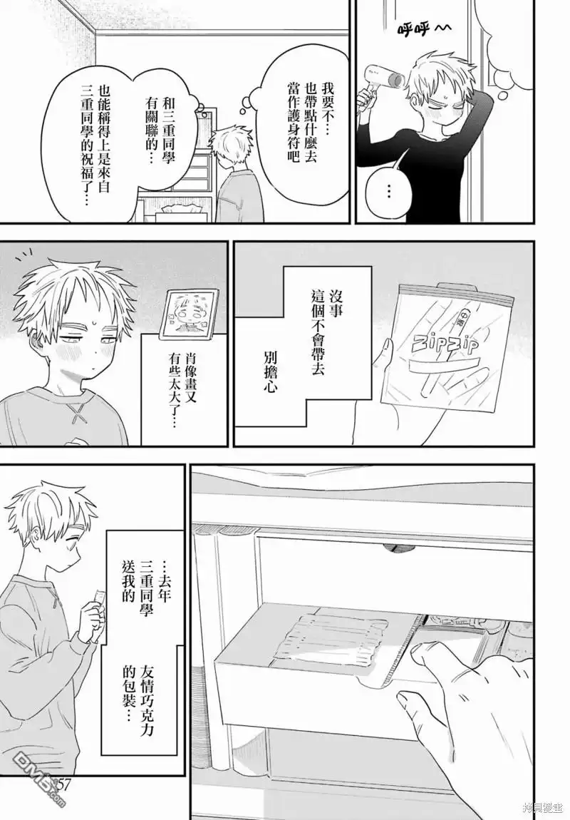 《喜欢的人忘记戴眼镜了》连载62 第9页