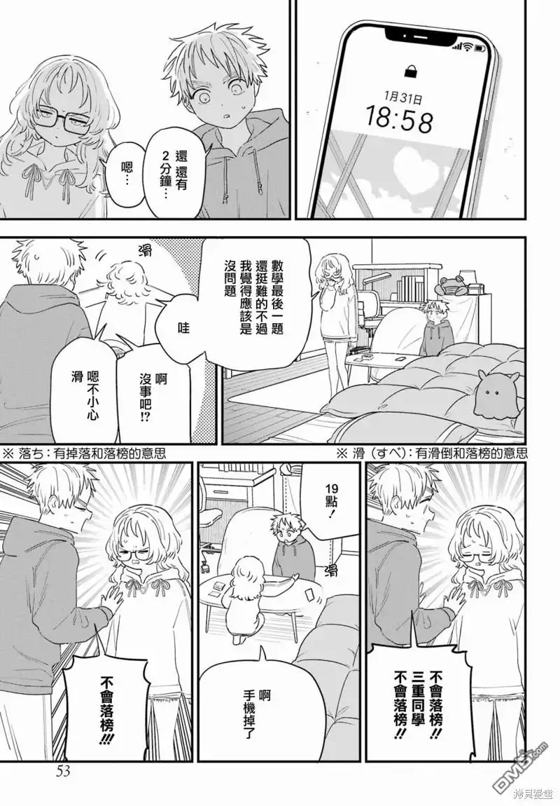 《喜欢的人忘记戴眼镜了》连载62 第5页