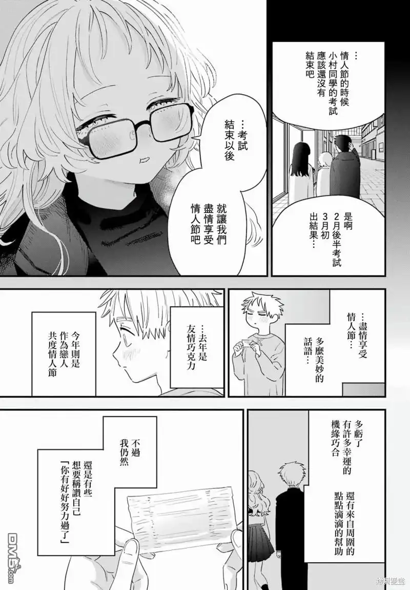 《喜欢的人忘记戴眼镜了》连载62 第11页