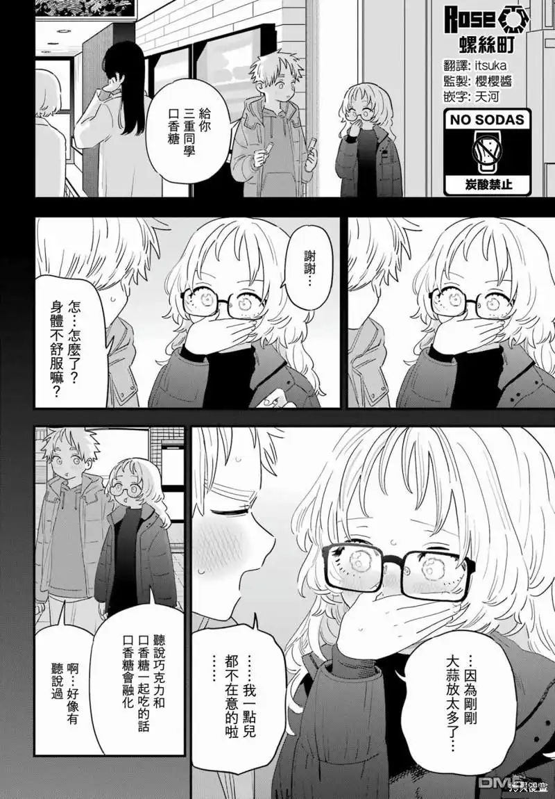 《喜欢的人忘记戴眼镜了》连载62 第10页