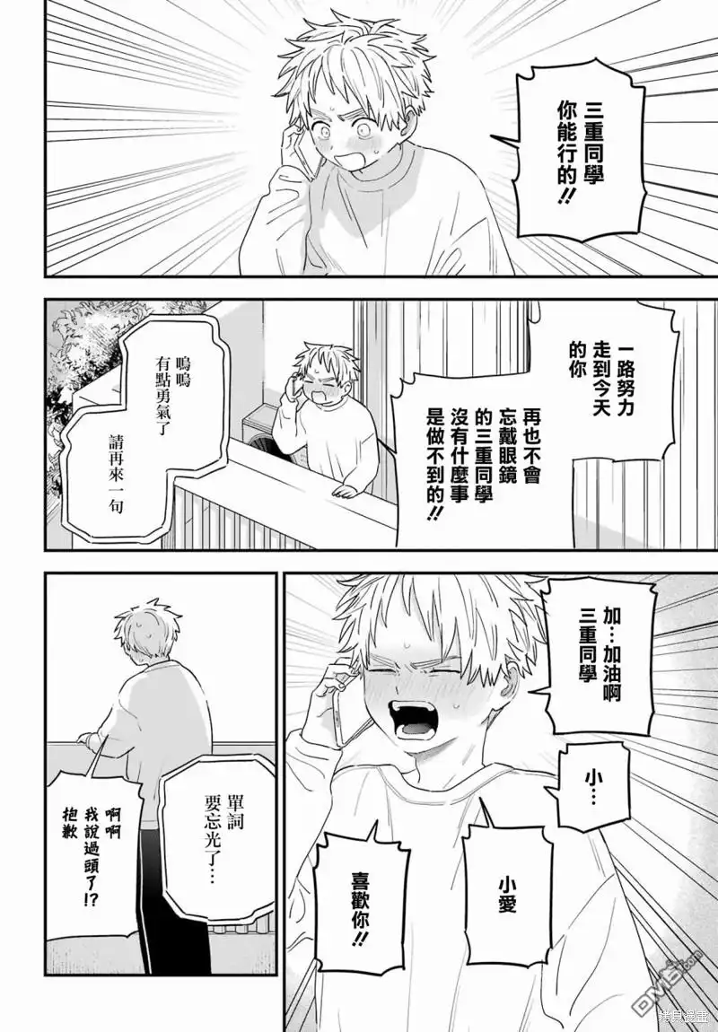 《喜欢的人忘记戴眼镜了》连载62 第4页