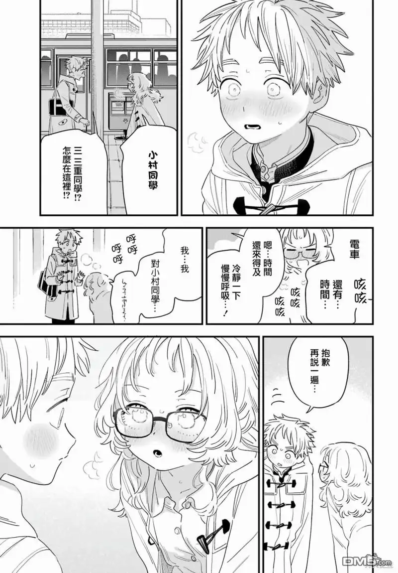 《喜欢的人忘记戴眼镜了》连载62 第17页