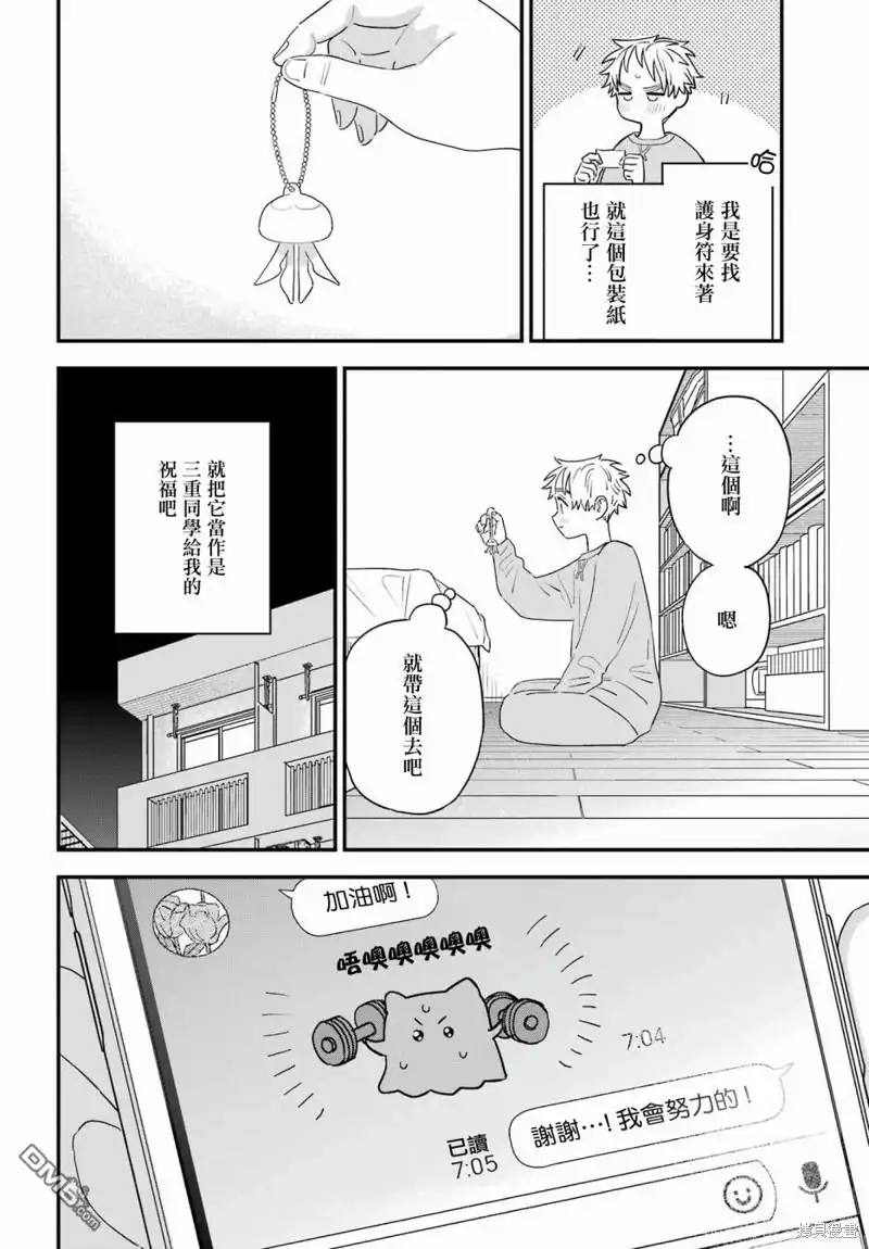 《喜欢的人忘记戴眼镜了》连载62 第12页