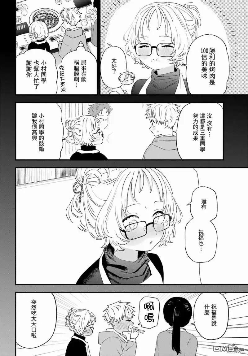 《喜欢的人忘记戴眼镜了》连载62 第8页