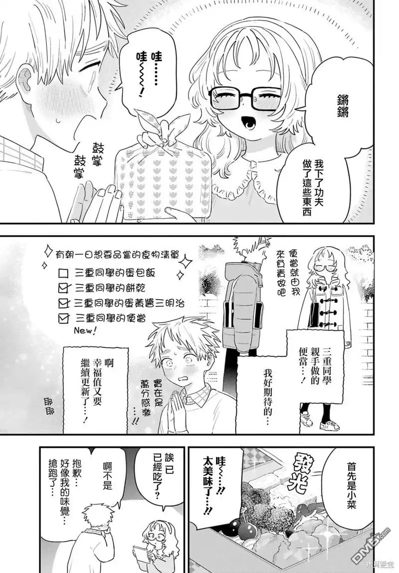 《喜欢的人忘记戴眼镜了》连载63 第5页