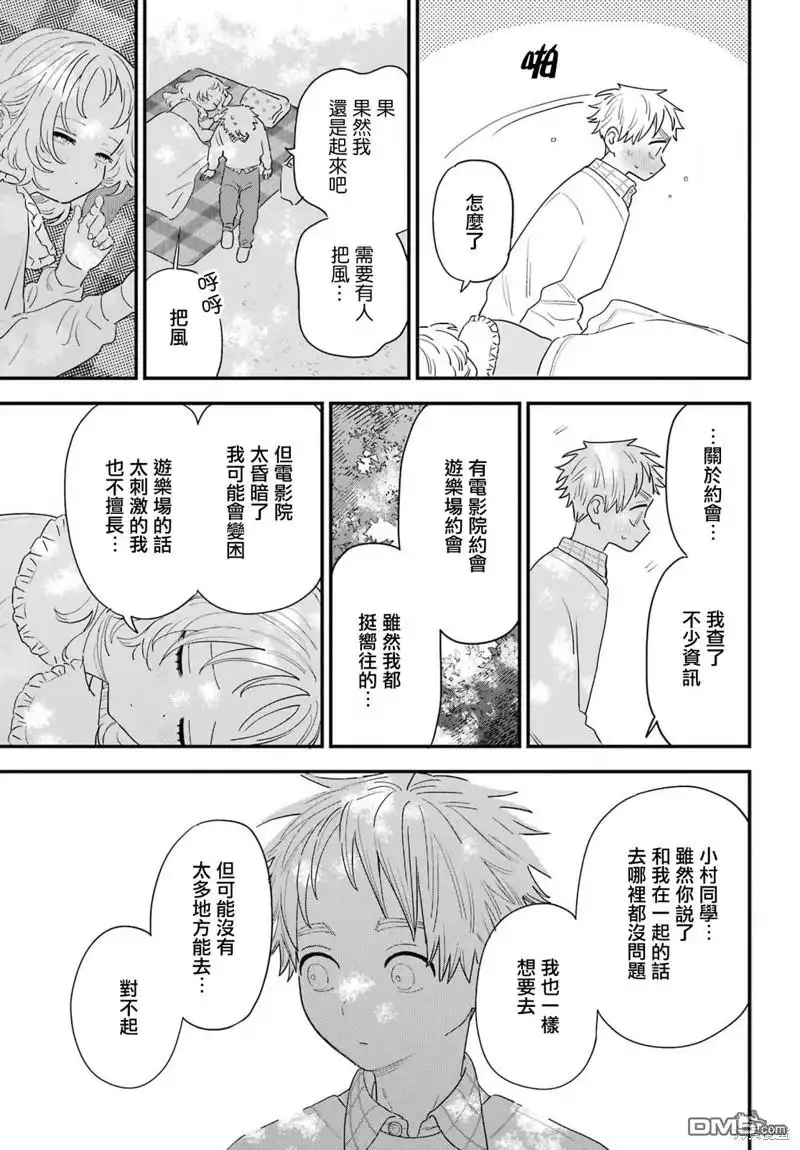 《喜欢的人忘记戴眼镜了》连载63 第13页