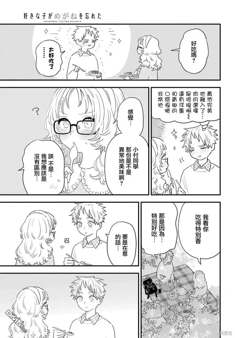 《喜欢的人忘记戴眼镜了》连载63 第9页