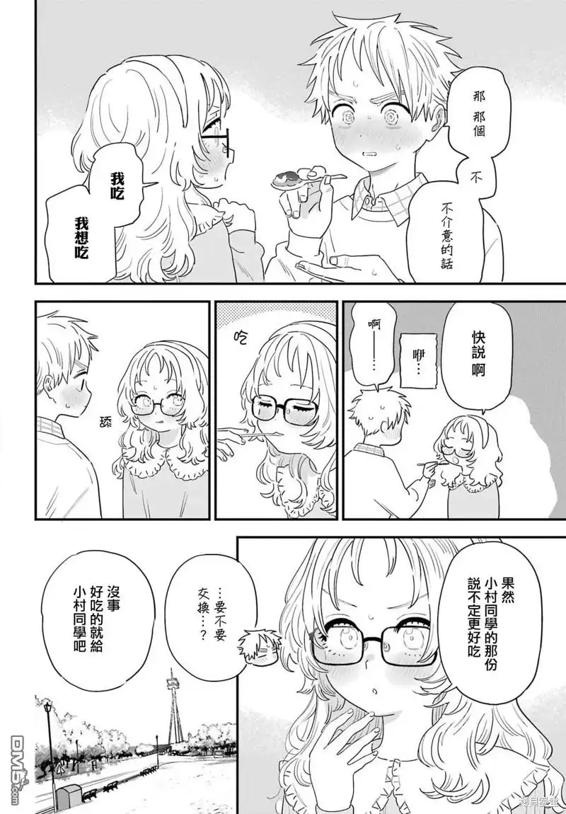 《喜欢的人忘记戴眼镜了》连载63 第10页