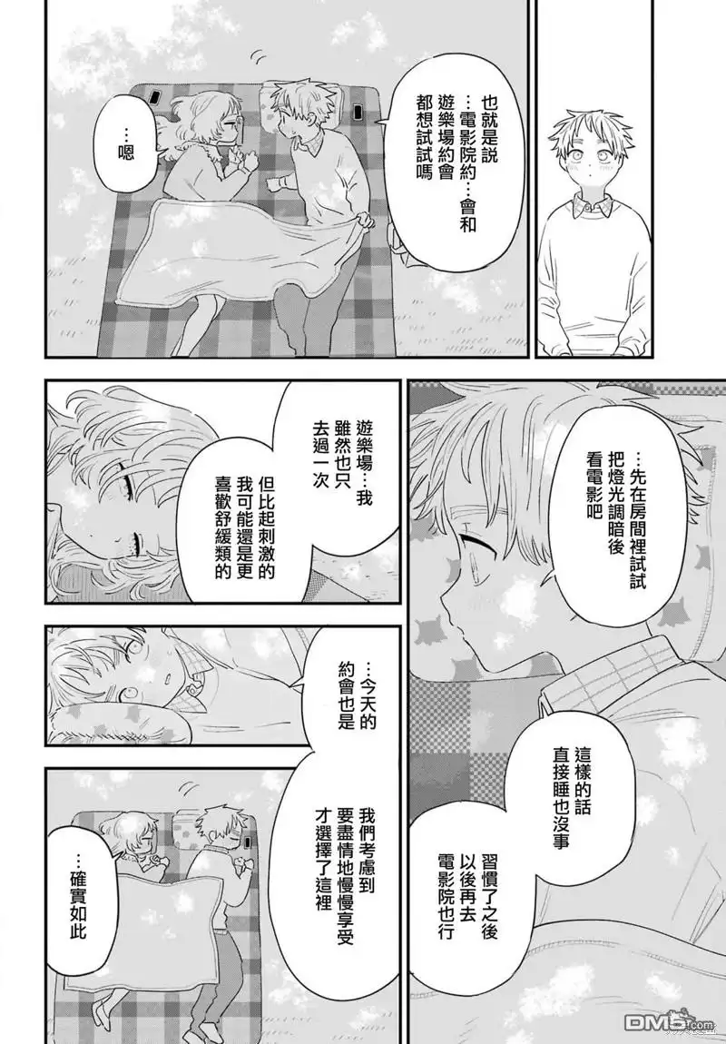 《喜欢的人忘记戴眼镜了》连载63 第14页