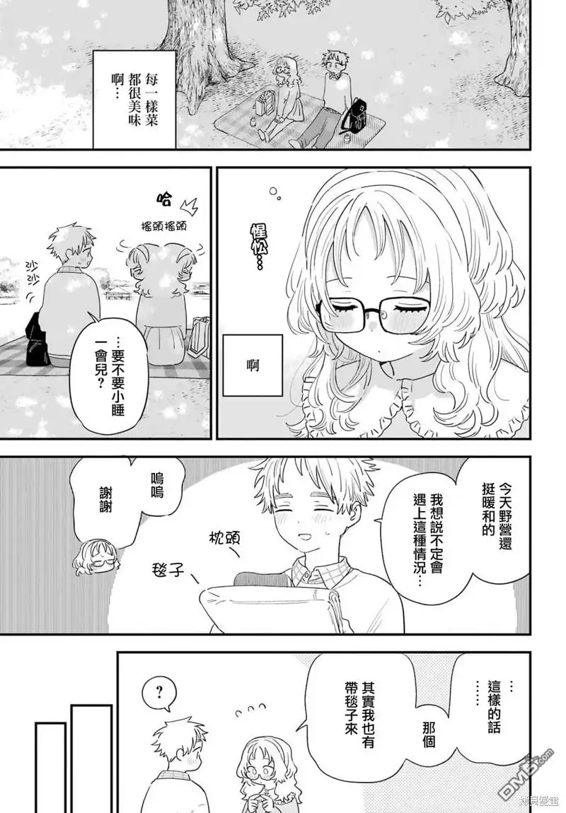 《喜欢的人忘记戴眼镜了》连载63 第11页