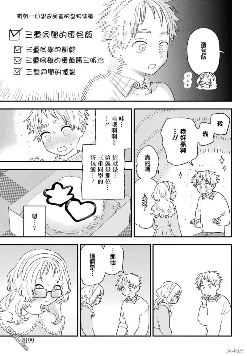 《喜欢的人忘记戴眼镜了》连载63 第7页