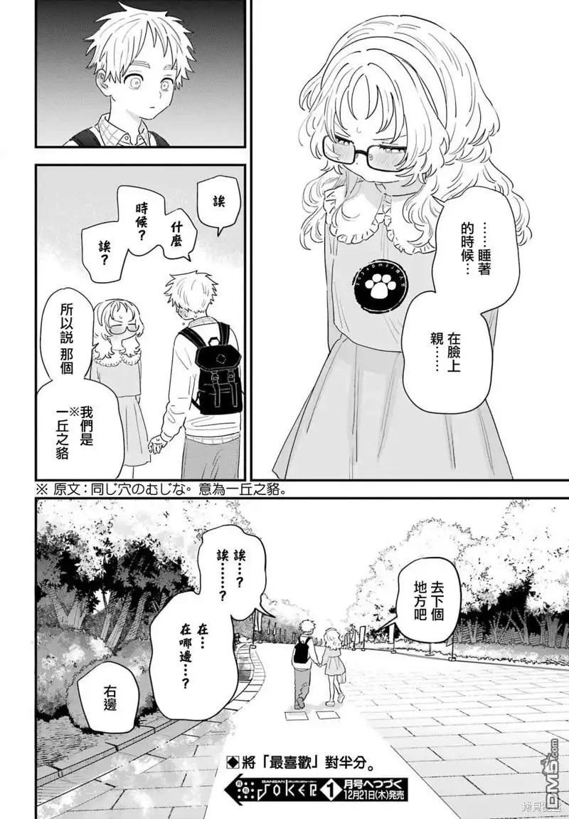 《喜欢的人忘记戴眼镜了》连载63 第22页