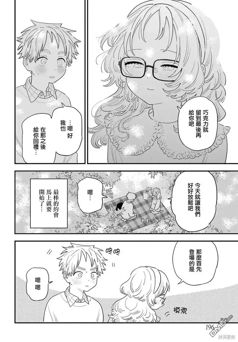 《喜欢的人忘记戴眼镜了》连载63 第4页