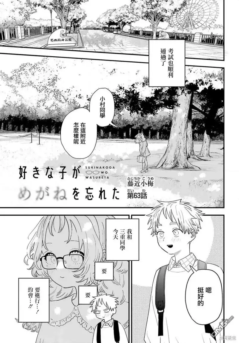 《喜欢的人忘记戴眼镜了》连载63 第1页