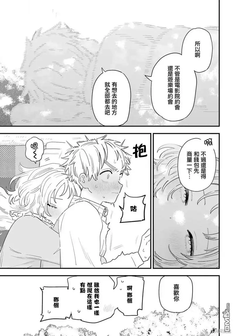 《喜欢的人忘记戴眼镜了》连载63 第15页