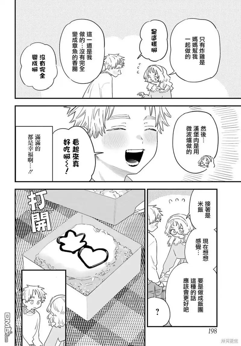 《喜欢的人忘记戴眼镜了》连载63 第6页
