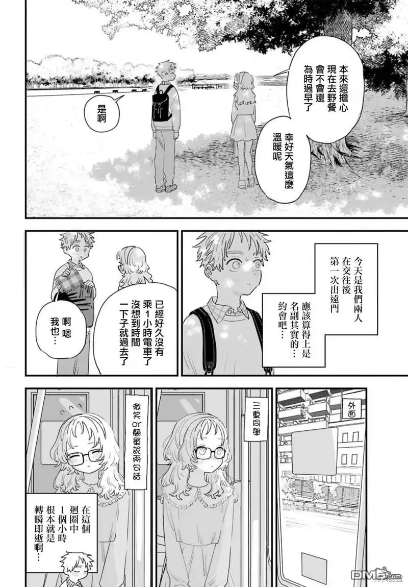 《喜欢的人忘记戴眼镜了》连载63 第2页