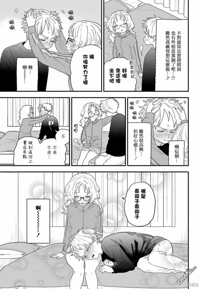 《喜欢的人忘记戴眼镜了》连载63.5 第7页