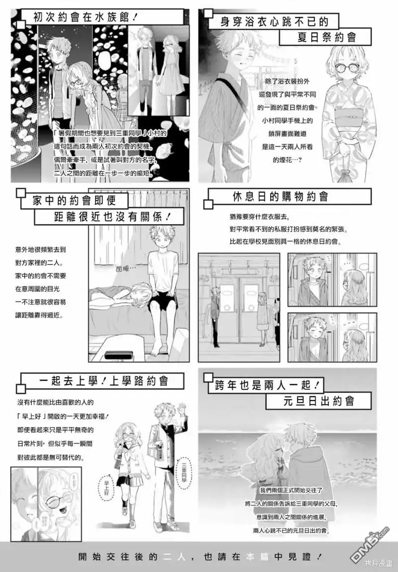 《喜欢的人忘记戴眼镜了》连载63.5 第2页