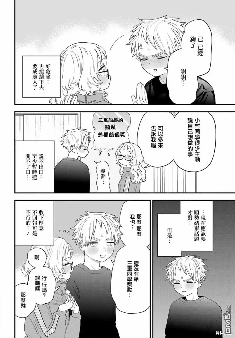 《喜欢的人忘记戴眼镜了》连载63.5 第8页