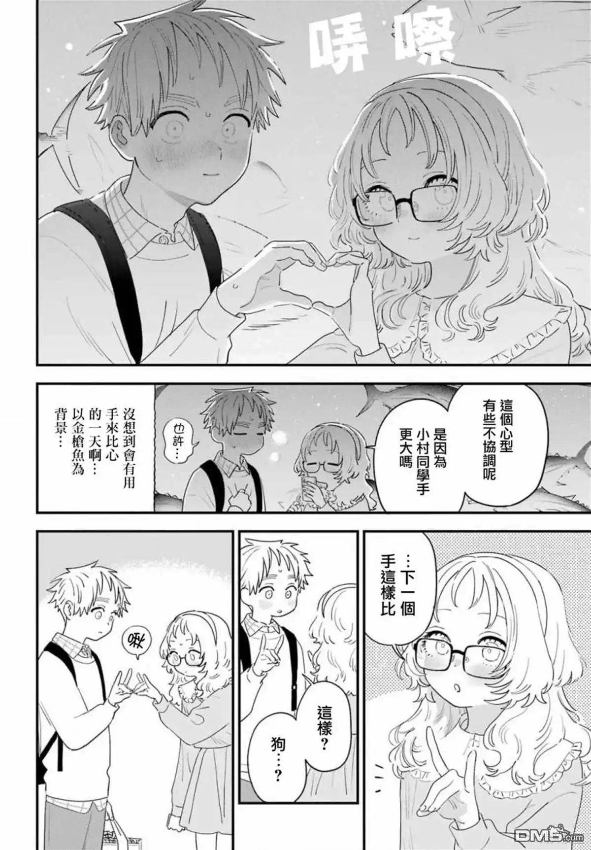 《喜欢的人忘记戴眼镜了》连载64 第12页