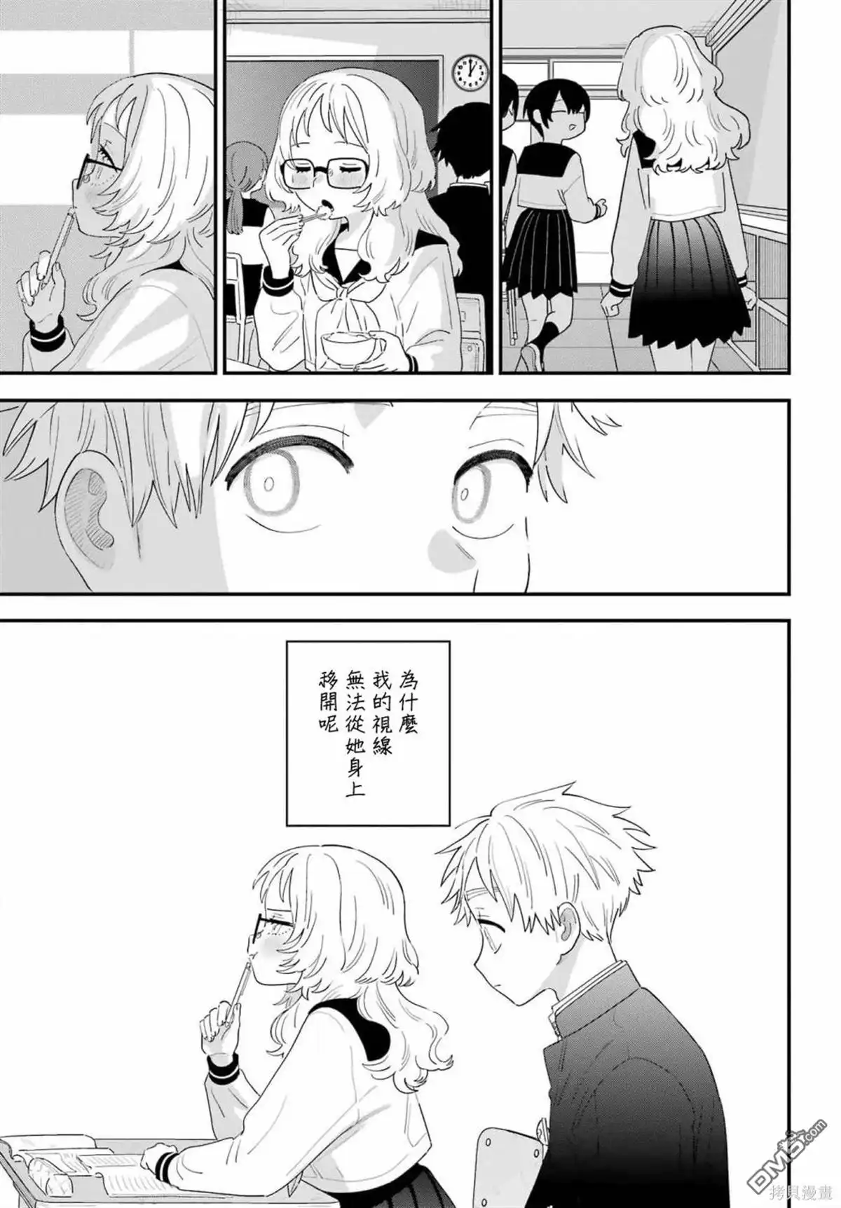 《喜欢的人忘记戴眼镜了》连载64 第23页