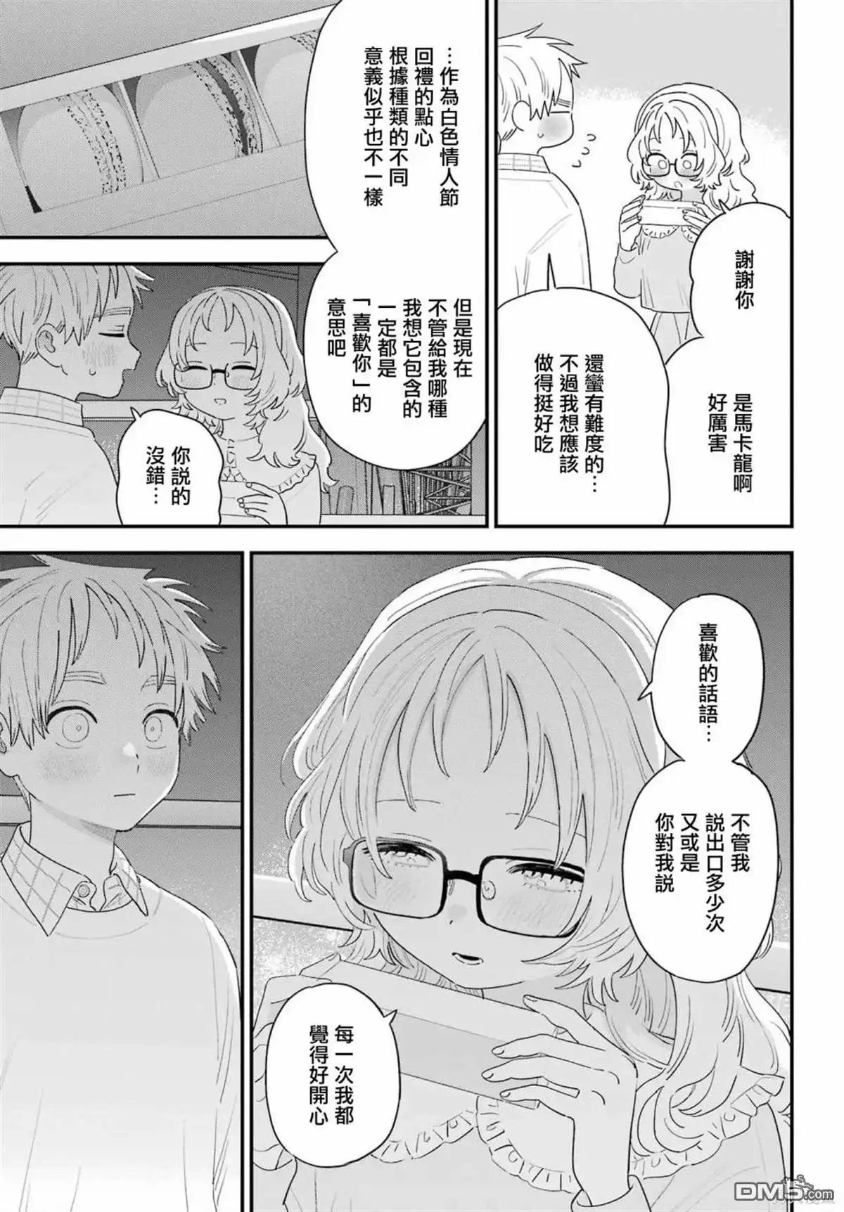 《喜欢的人忘记戴眼镜了》连载64 第19页