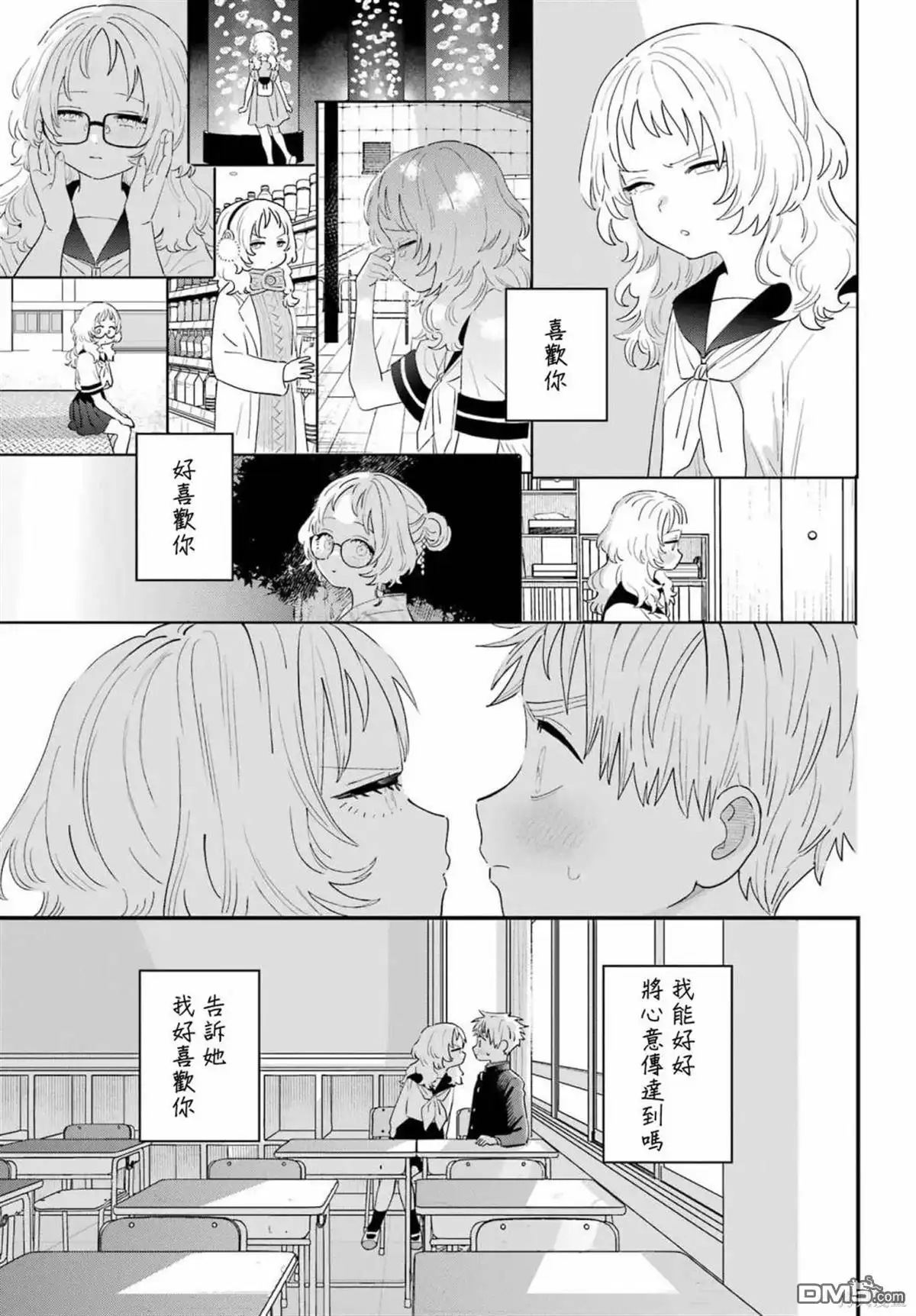《喜欢的人忘记戴眼镜了》连载64 第25页