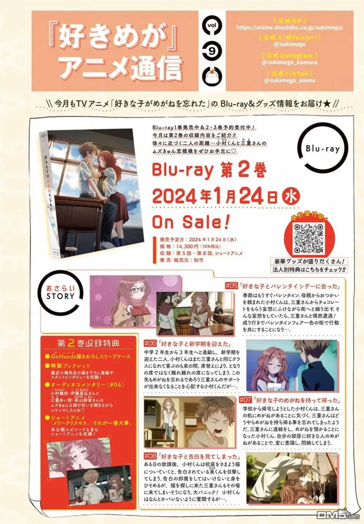 《喜欢的人忘记戴眼镜了》连载64 第5页
