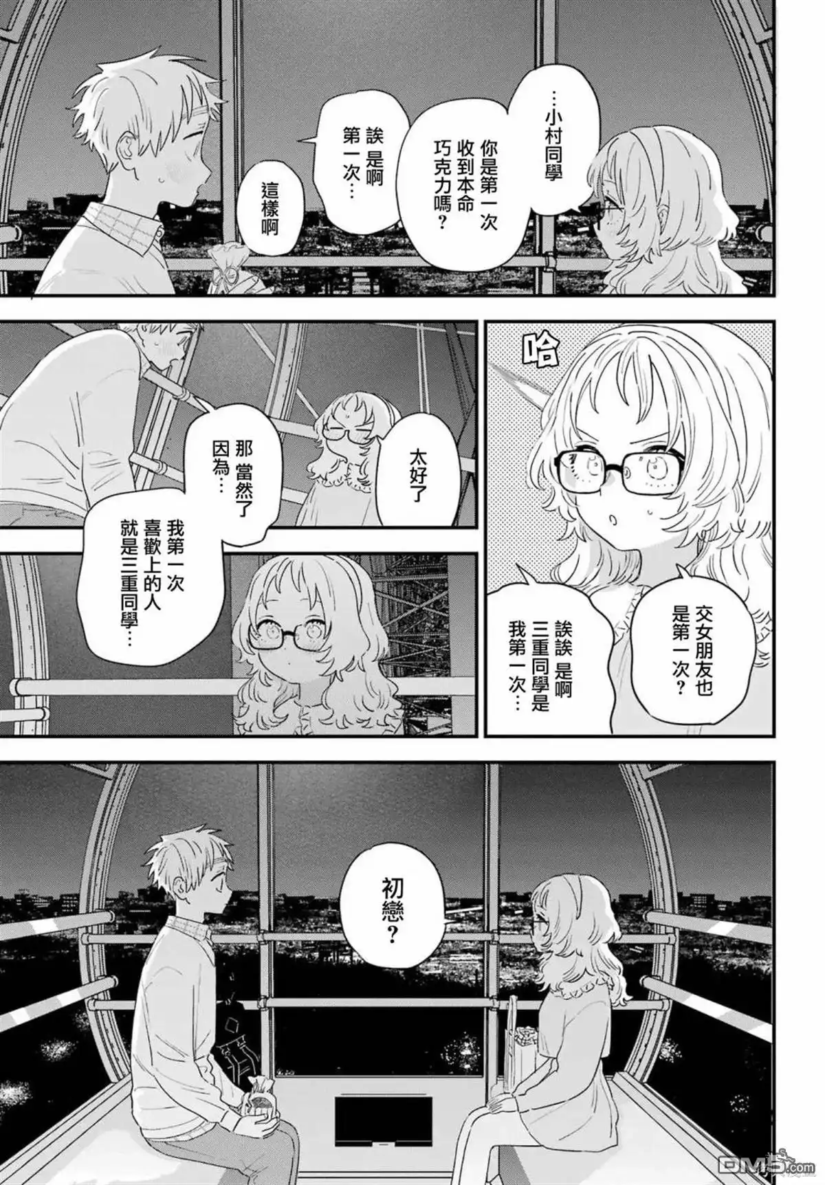 《喜欢的人忘记戴眼镜了》连载64 第17页