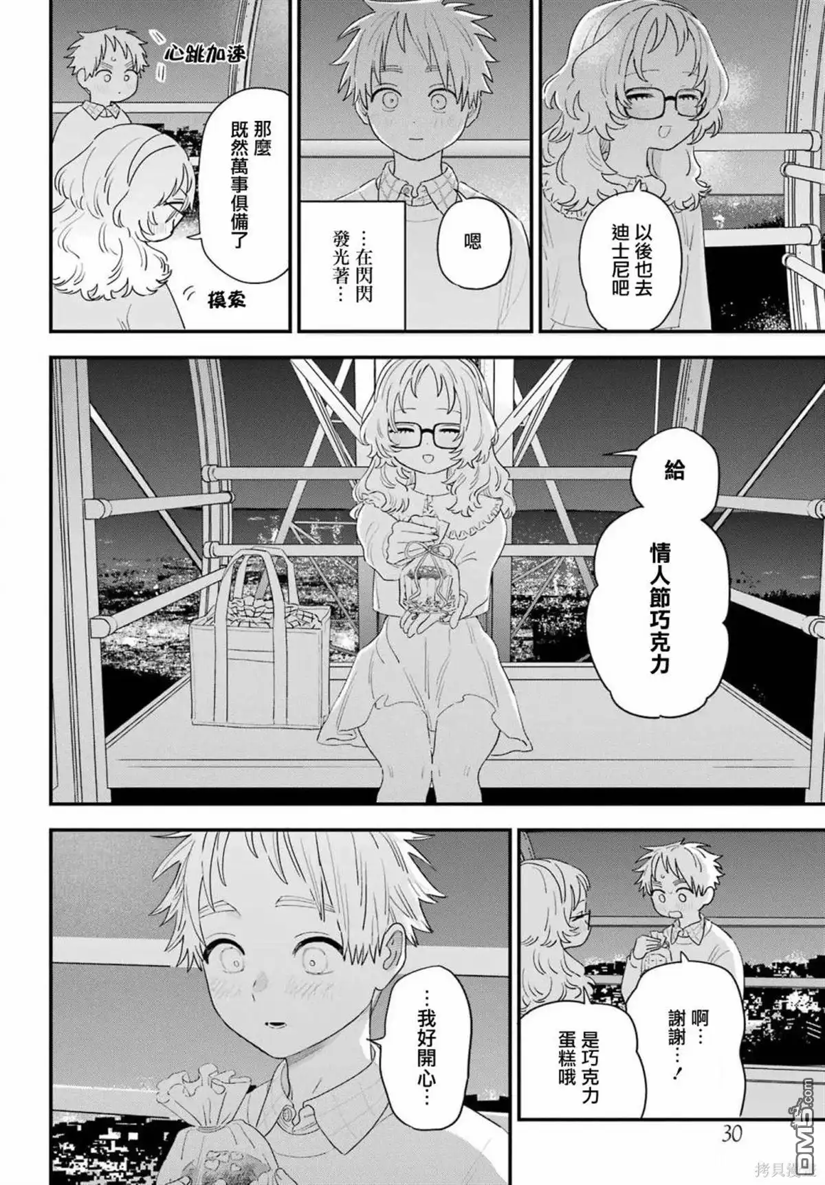 《喜欢的人忘记戴眼镜了》连载64 第16页